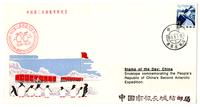 Commemoration of China's Second Antarctic Expedition